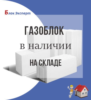 Блоки Белорусские газобетон